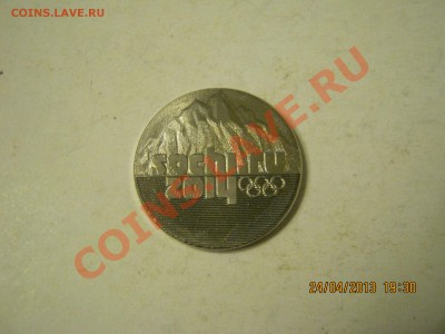 Сочи горы С номинала короткий аук25.04.2013 22-00МСК - IMG_1958.JPG