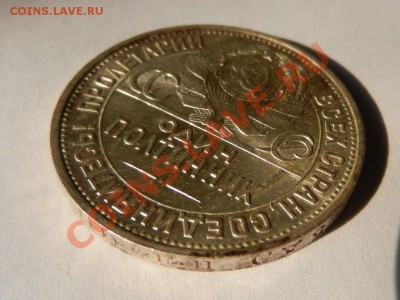 Полтинник 1924 ПЛ UNC, люстр 27-04-13 22-00 - RSCN1535.JPG