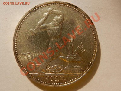 Полтинник 1924 ПЛ UNC, люстр 27-04-13 22-00 - RSCN1529.JPG