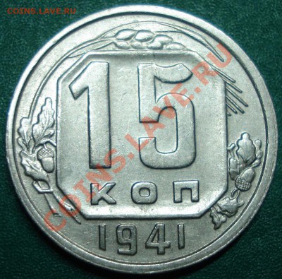 15к 1941г до 24.04.2013г - DSC08380.JPG