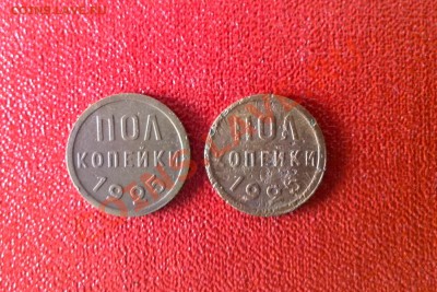 полкопейки 1925г-2шт до 22:00 27.04 - 1925