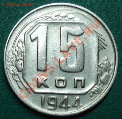 15к 1944г. до 24.04.2013г - DSC08378.JPG