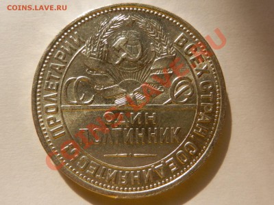Полтинник 1926 XF до 27-04-13 22-00 - RSCN1551.JPG