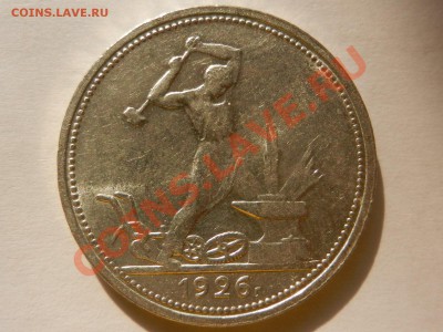 Полтинник 1926 XF до 27-04-13 22-00 - RSCN1547.JPG
