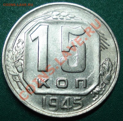 15к 1945г.  до 24.04.2013г - DSC08370.JPG