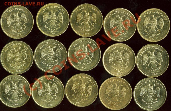 10 руб  не Юбил 2009 -15 шт монет. до 07.12.2009 - img1958