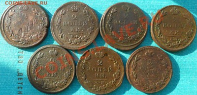 Лот 2 коп 1816-...? 7 штук.На опыты!С рубля. - SAM_3893.JPG