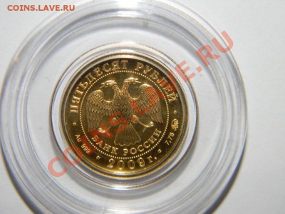 ДГР 2007, РЕГИОНЫ от 12р. Красная Книга, Победоносец-золото - 111 8269