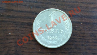 1 рубль 1969 года-бюджетно-до 26 4 13 22 22 м - Изображение 414