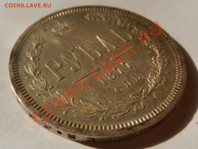 рубль 1877 СПБ-НI оценка - RSCN1513.JPG