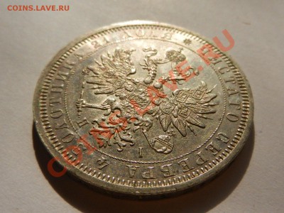 рубль 1877 СПБ-НI оценка - RSCN1509.JPG
