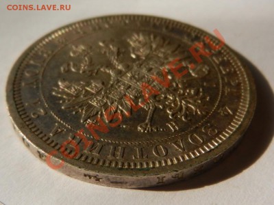 рубль 1877 СПБ-НI оценка - RSCN1505.JPG
