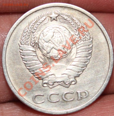 20 копеек 1973 года. - IMG_0320 (2)
