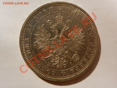 рубль 1877 СПБ-НI оценка - RSCN1503.JPG