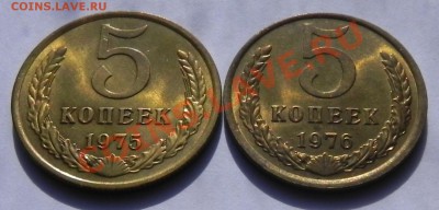 5коп.1975,76 aUNC не наборные до 30.04.13 22.00мск - DSCN8941.JPG