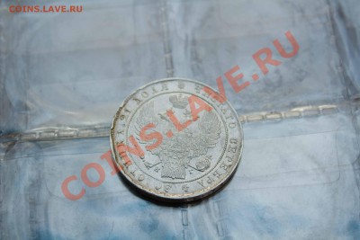 Рубль 1846 года и иже с ним. SOS!!!!!!!! - IMG_7390