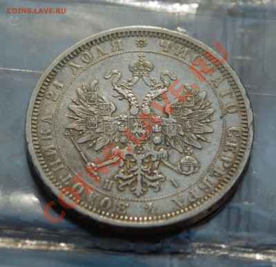 Рубль 1846 года и иже с ним. SOS!!!!!!!! - IMG_7411