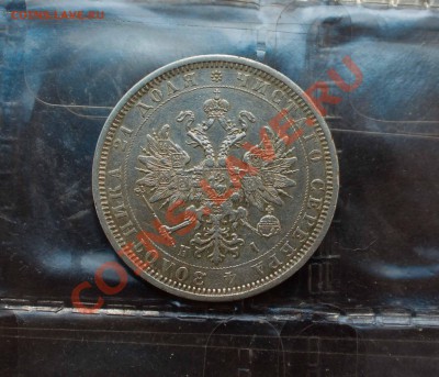 Рубль 1846 года и иже с ним. SOS!!!!!!!! - IMG_7410