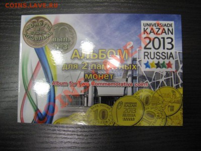 10 рублей Универсиада+ БУКЛЕТ, СССР - мешовой - IMG_6147.JPG