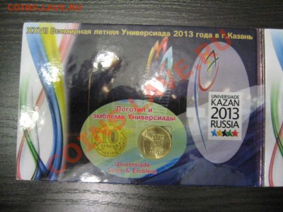 10 рублей Универсиада+ БУКЛЕТ, СССР - мешовой - IMG_6148.JPG