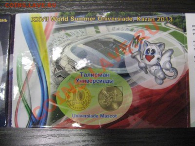 10 рублей Универсиада+ БУКЛЕТ, СССР - мешовой - IMG_6149.JPG