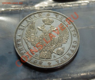 Рубль 1846 года и иже с ним. SOS!!!!!!!! - IMG_7419
