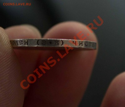 Рубль 1846 года и иже с ним. SOS!!!!!!!! - IMG_7438
