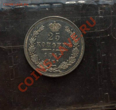Рубль 1846 года и иже с ним. SOS!!!!!!!! - IMG_7451