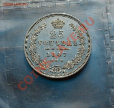 Рубль 1846 года и иже с ним. SOS!!!!!!!! - IMG_7450