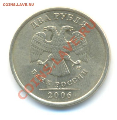 2 рубля 2006 СПМД Ш 1.3. по ЮК - 2 руб 2006 002