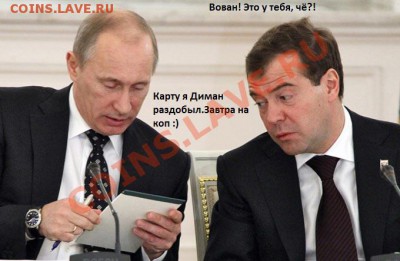 Мои рисунки-приколы на НУМИЗМАТИЧЕСКУЮ тему - коп