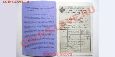 оценить- печать сберкасса до 1917го года - 1365060788