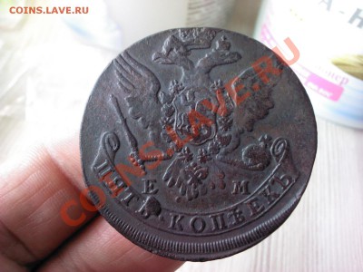 пять копеек 1763 ЕМ  кладовая  до 21.00  30 апреля - 1366881615914