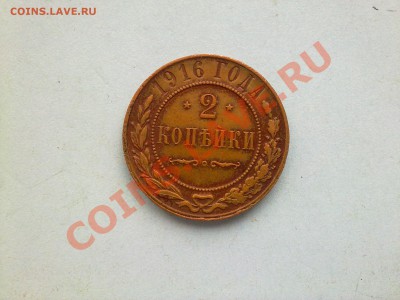 2 копейки 1916 отличные!!! 26.04.2013 в 22:00 - 250420134313