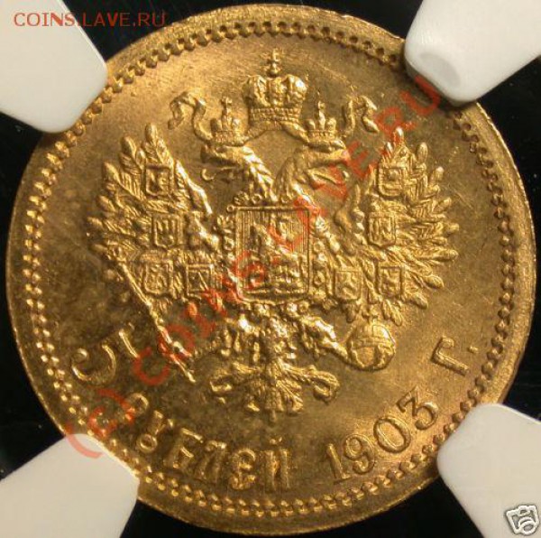 5 рублей 1903 г. MS 65 NGC до 5 ноября - !Bf6doNwBmk~$(KGrHqUH-DsErgrIt5JNBLDITMhl-g~~_12