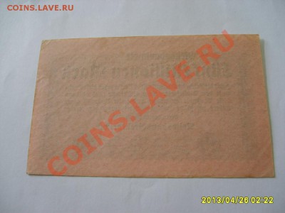 БЕРЛИН, 5 МИЛЛИОНОВ МАРОК 1923 г!!до 26.04.2013 - S6000555.JPG