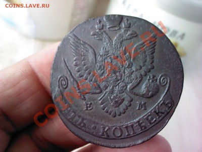 пять копеек 1783 ЕМ  кладовая  до 21.00  30 апреля - 1366887028895