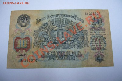 10 рублей 1947 - 15 лент - 27-04-13 - 23-10 мск - 22