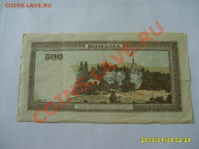 РУМЫНИЯ: 500 лей 1941 год!!!до 26.04.2013 - S6000563.JPG