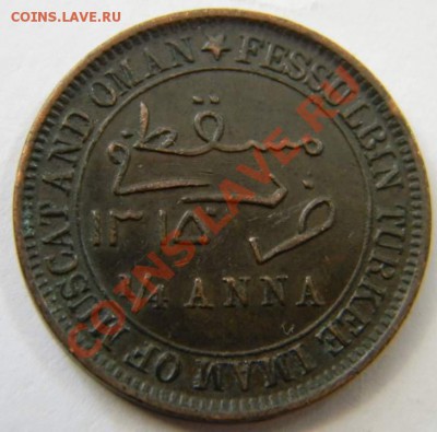 4 анна мускат и оман (состояние) - DSCN5360_thumb