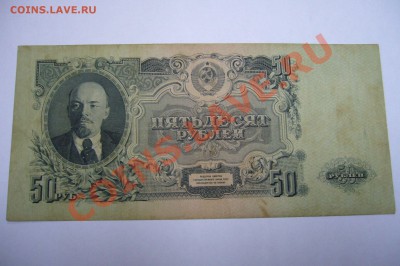 50 рублей 1947 - 16 лент - 27-04-13 - 23-10 мск - 3