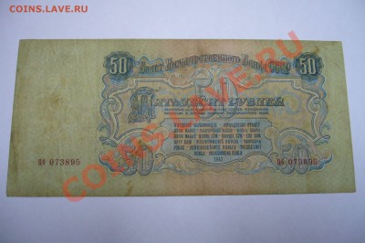 50 рублей 1947 - 16 лент - 27-04-13 - 23-10 мск - 33