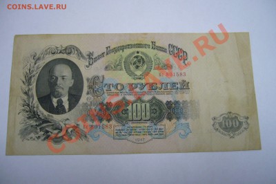 100 рублей 1947 года - 27-04-13 - 23-10 мск - 4
