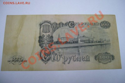 100 рублей 1947 года - 27-04-13 - 23-10 мск - 444