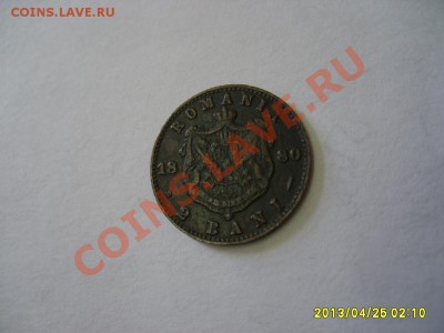 РУМЫНСКОЕ КНЯЖЕСТВО :  2 BANI 1880 г. !! до 26.04.2013 - S6000438.JPG