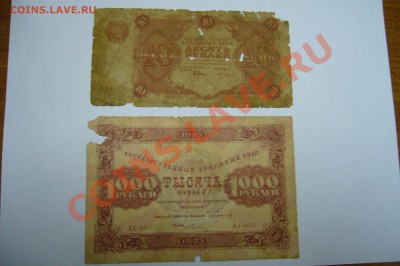 Боны подборка 1923 год 10-1000 рублей - 27-04-13 - 23-10 мск - 88