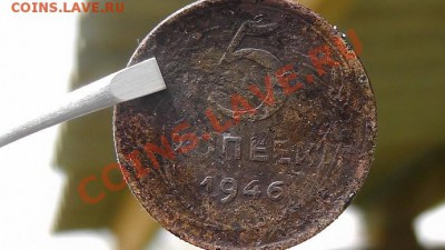 5 копеек 1946г оценка - п
