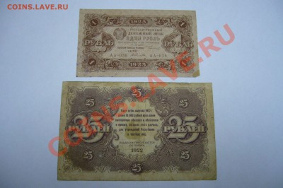 1 рубль + 25 рублей 1923 года - 27-04-13 - 23-10 мск - 9