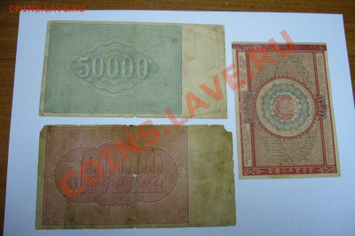 Подборка бон 1921 года  - 27-04-13 - 23-10 мск - z11