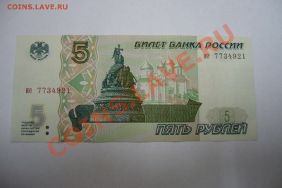 5 рублей 1997 - 27-04-13 - 23-10 мск - z3